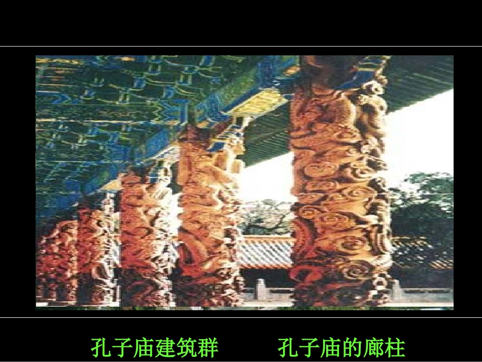 《中国建筑的特征》课件2_第3页