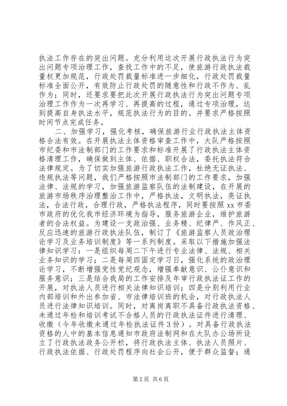 关于开展行政执法行为突出问题专项治理工作汇报_第2页