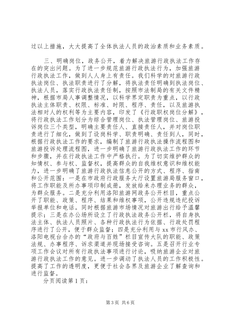 关于开展行政执法行为突出问题专项治理工作汇报_第3页