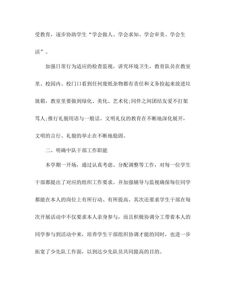 四年级少先队工作参考总结（通用）_第2页