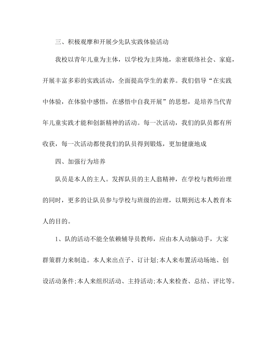 四年级少先队工作参考总结（通用）_第3页