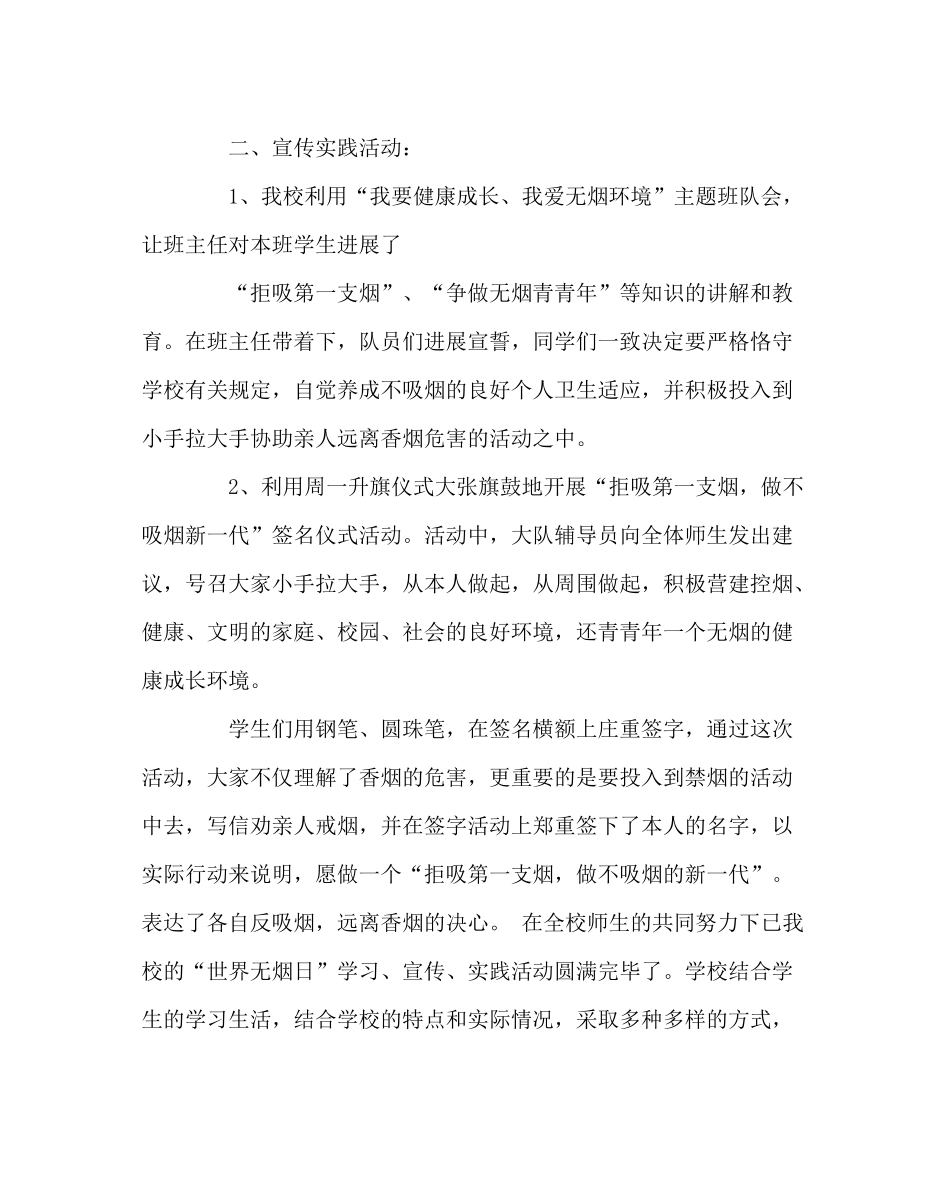 政教处范文世界无烟日活动总结_第2页