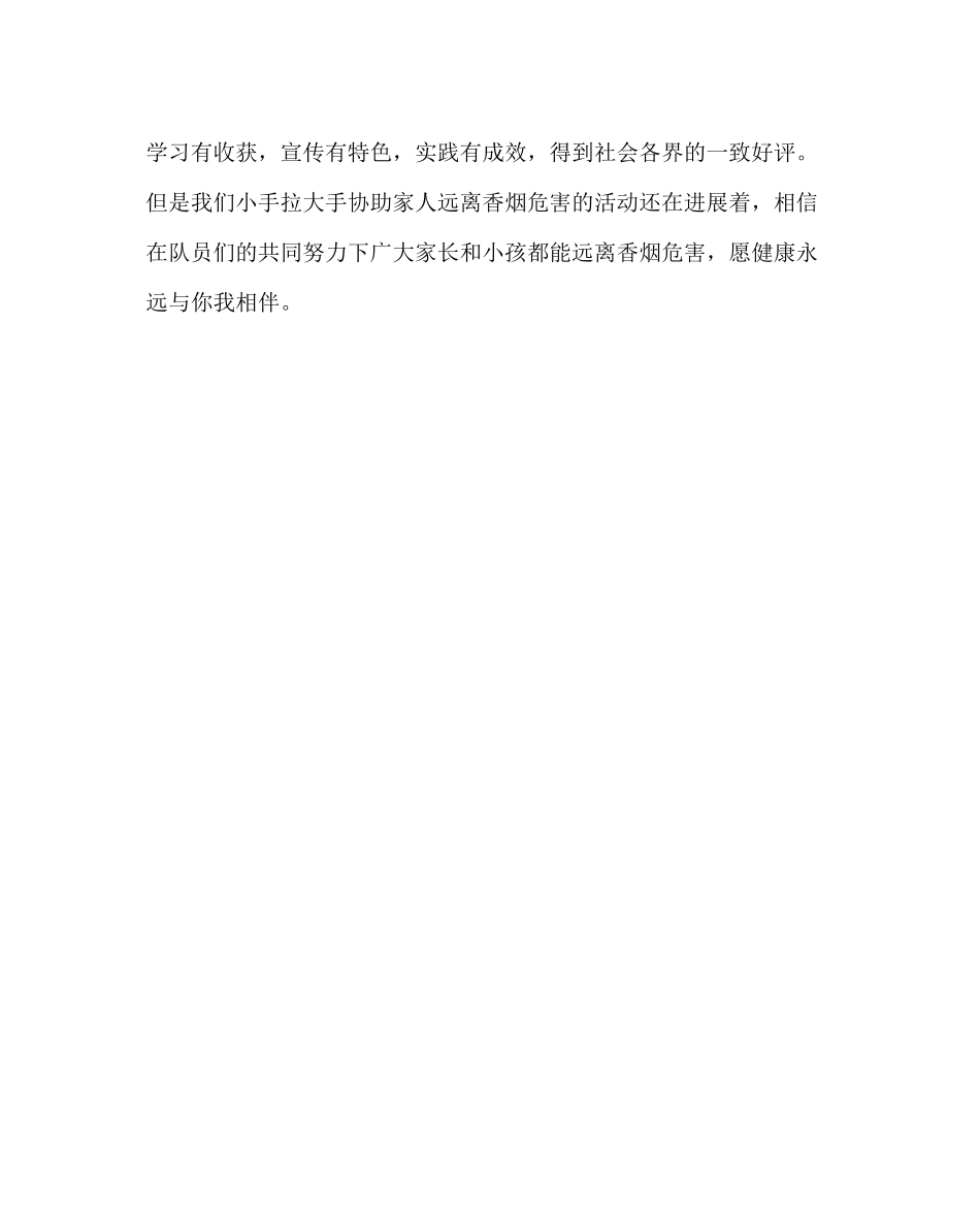 政教处范文世界无烟日活动总结_第3页