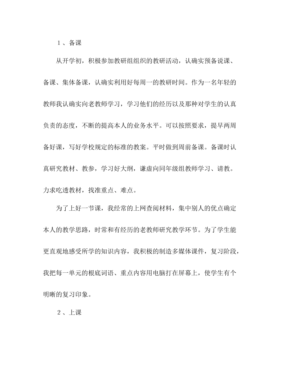 2021年12月份教师期末工作参考总结优秀范文_第2页