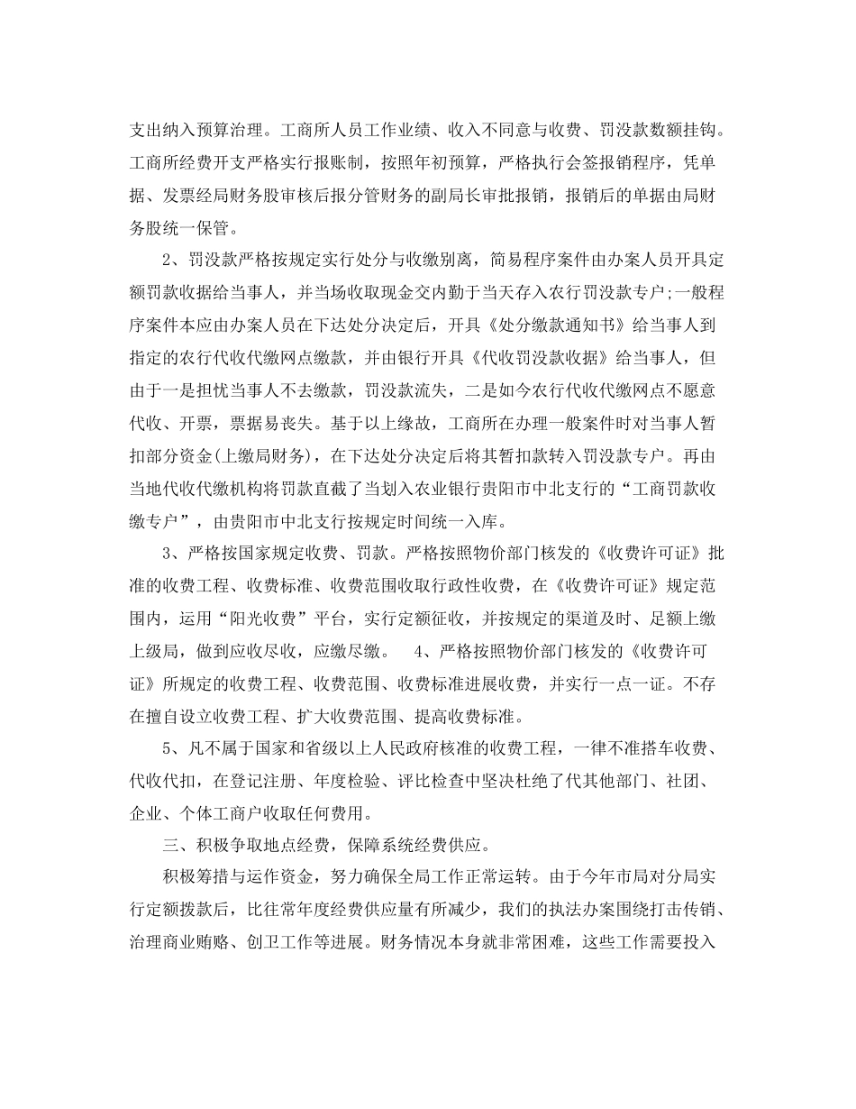 2021年度工作参考总结工商局年度财务工作参考总结范文_第2页