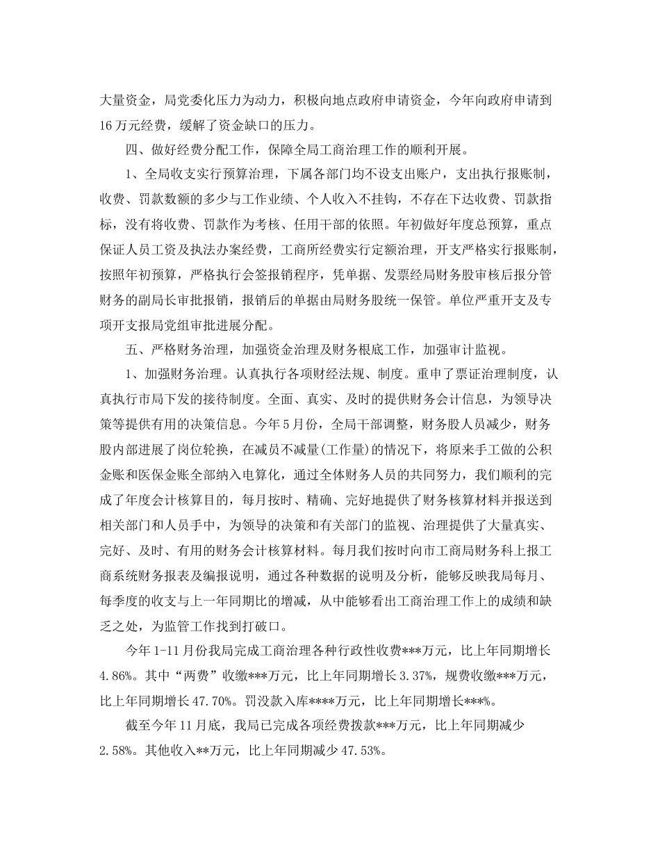2021年度工作参考总结工商局年度财务工作参考总结范文_第3页