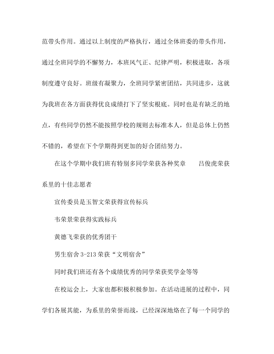 2021年大学班级学期工作参考总结_第2页