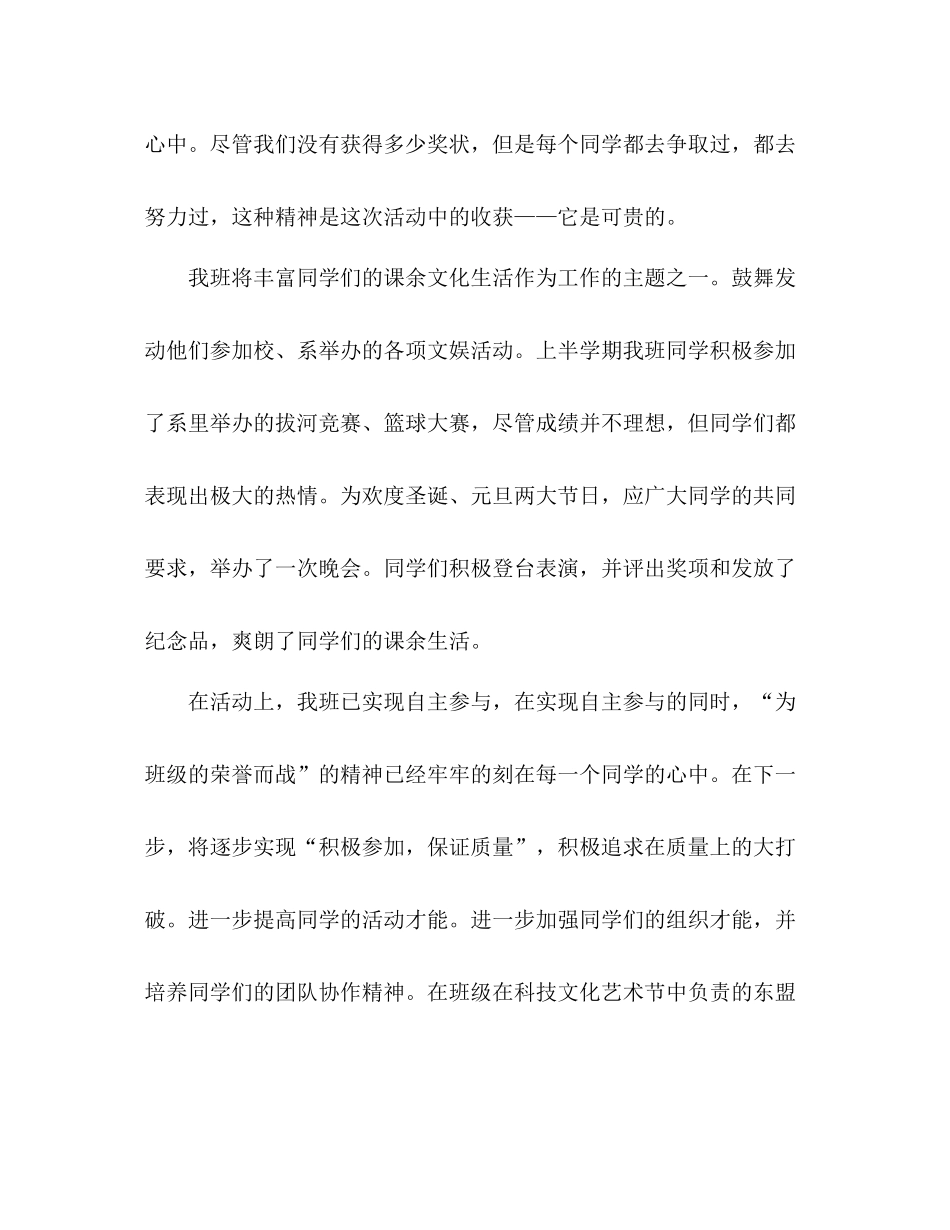 2021年大学班级学期工作参考总结_第3页