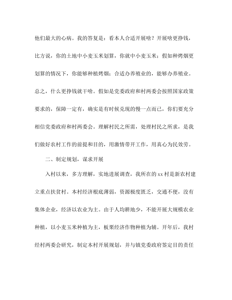 大学生村官年度工作参考总结（通用）_第2页