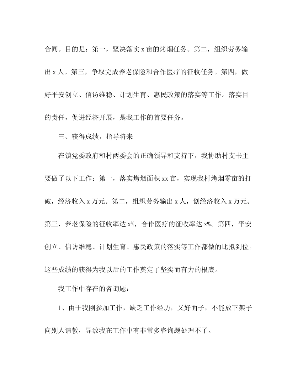 大学生村官年度工作参考总结（通用）_第3页