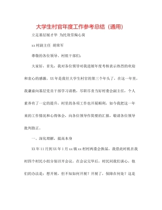 大学生村官年度工作参考总结（通用）