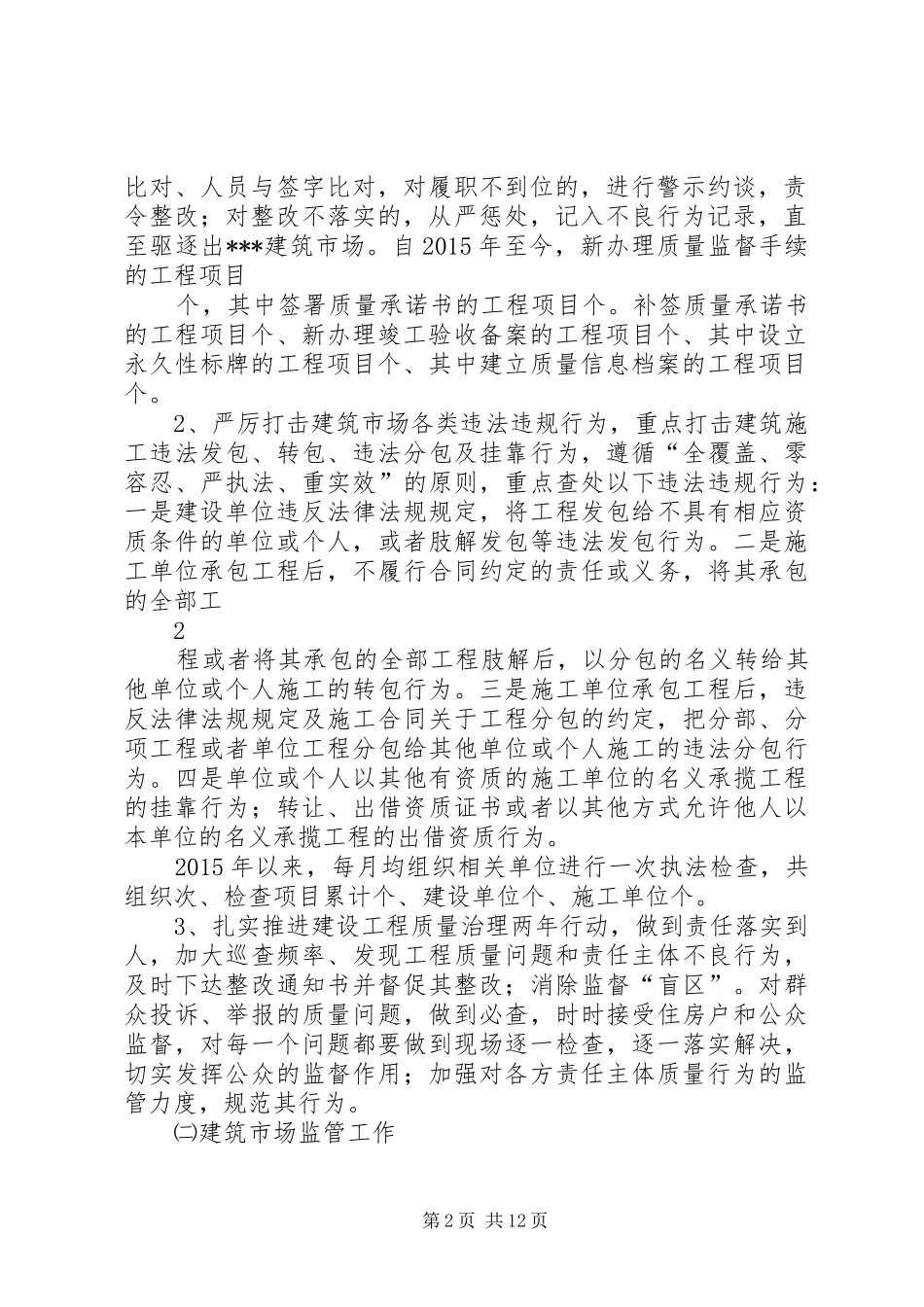 工程质量治理和建筑施工汇报_第2页