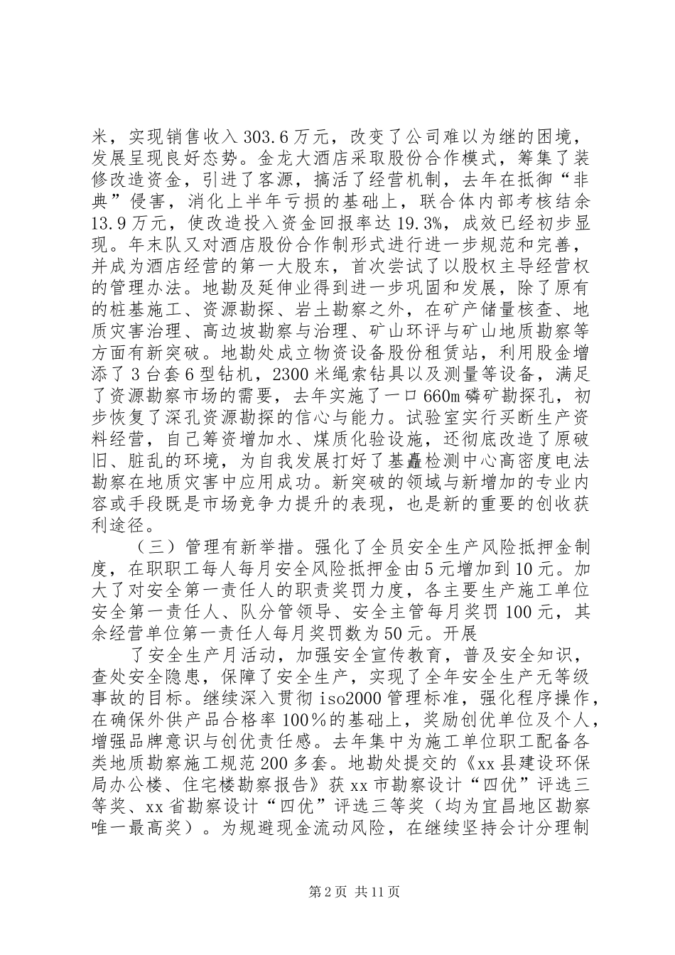 地质勘探队行政工作报告_第2页