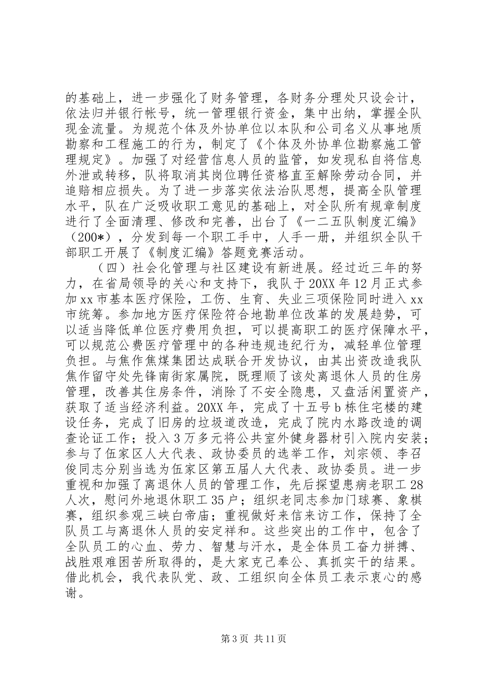 地质勘探队行政工作报告_第3页