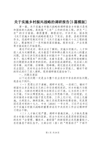 关于实施乡村振兴战略的调研报告[5篇模版]