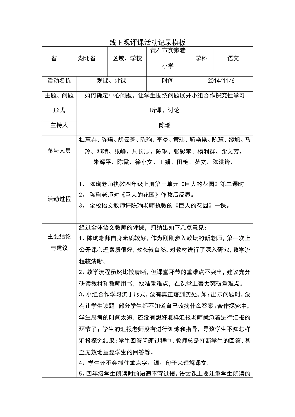 线下活动记录模版 (2)_第1页