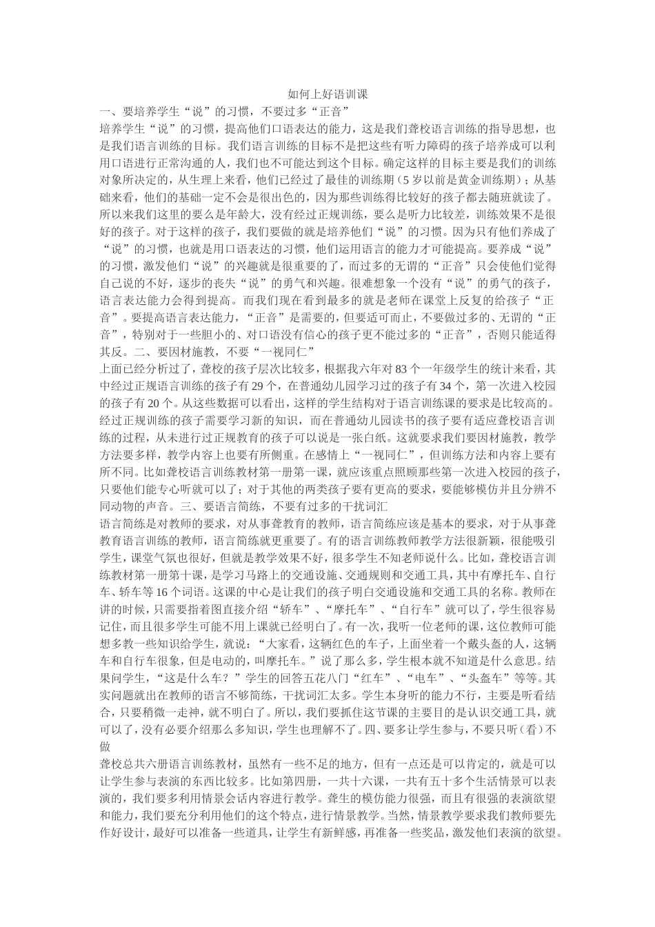 如何上好语训课_第1页