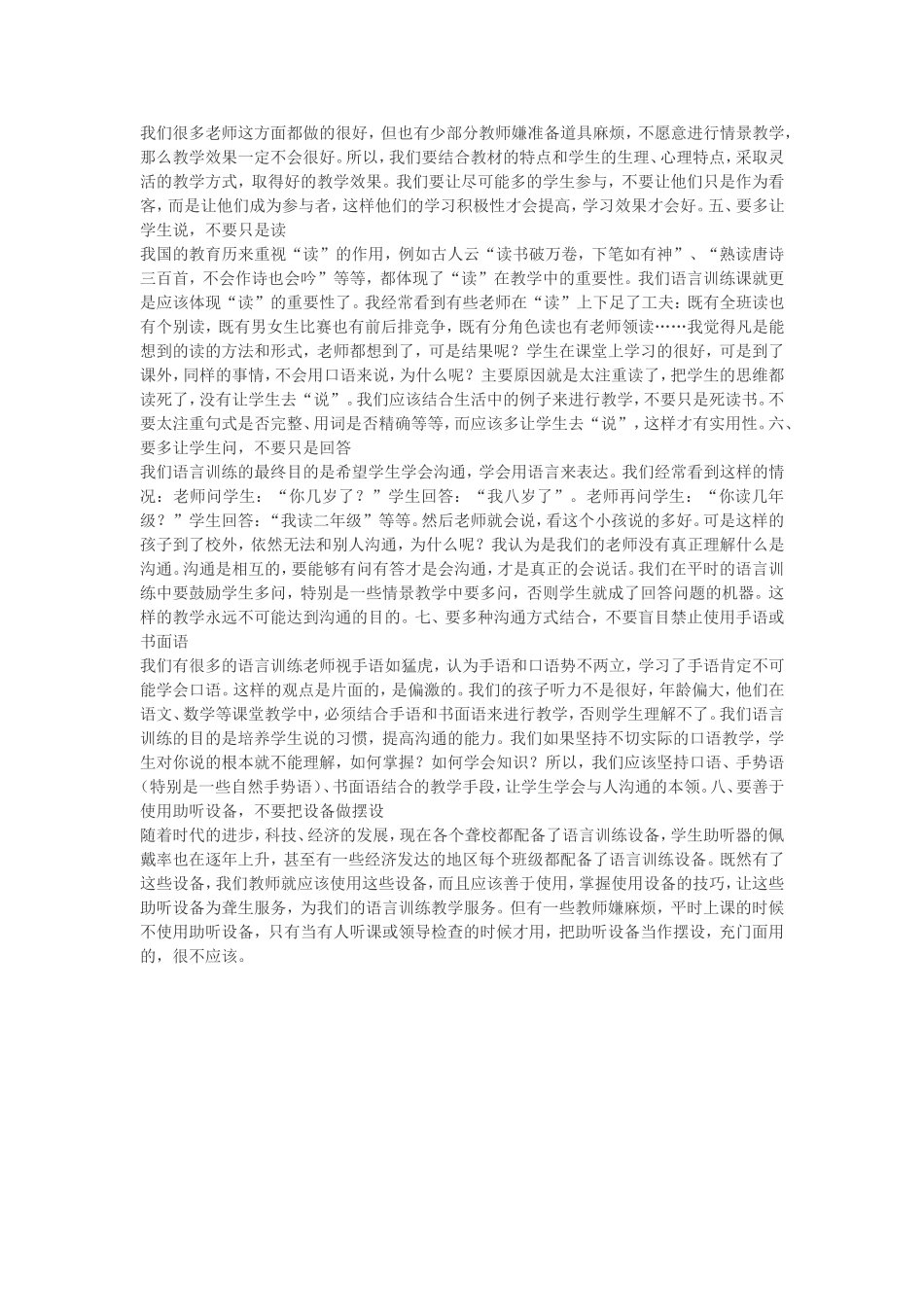 如何上好语训课_第2页