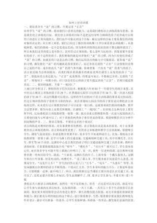 如何上好语训课