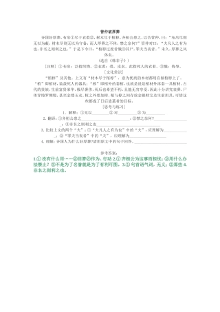 文言文阅读小训练1