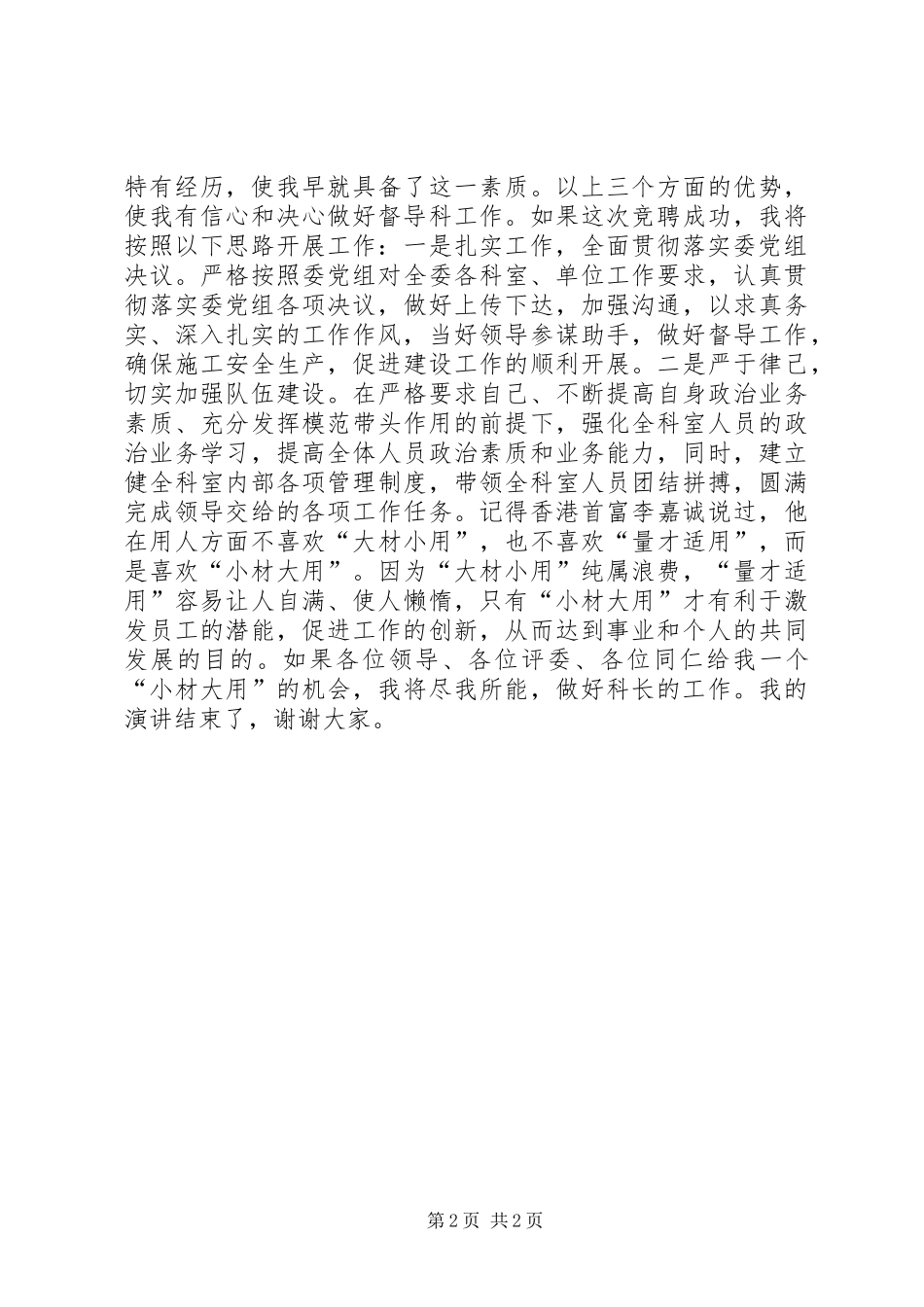 督导科科长竞聘报告_第2页