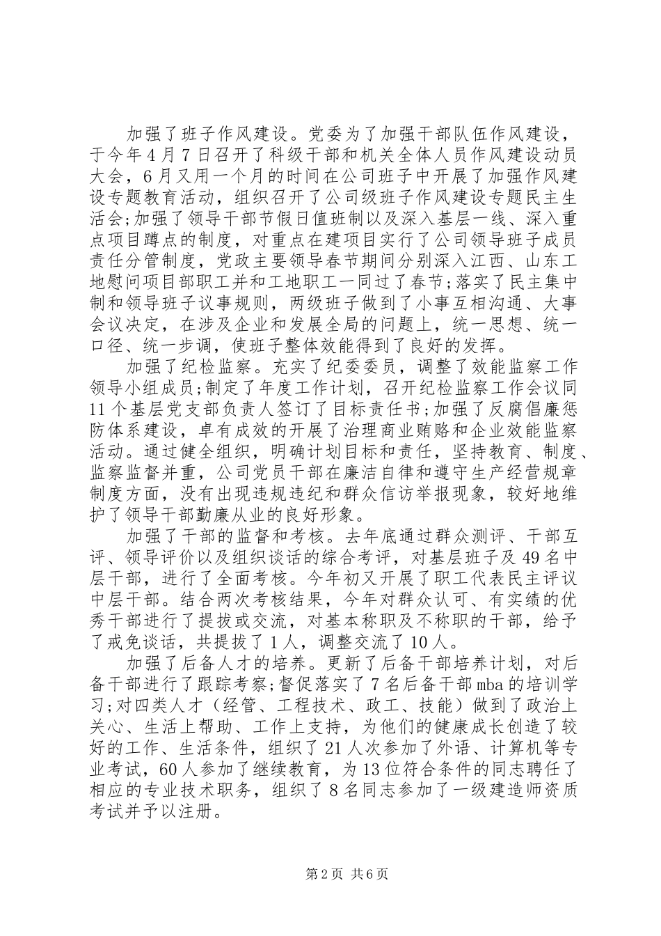 公司创先争优自查报告_第2页
