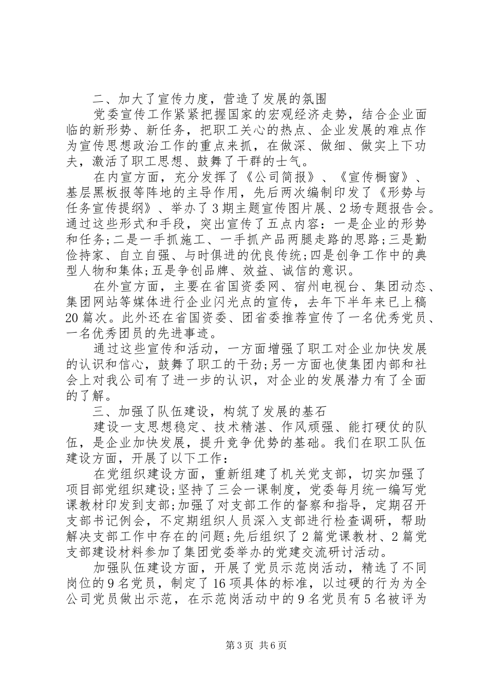 公司创先争优自查报告_第3页