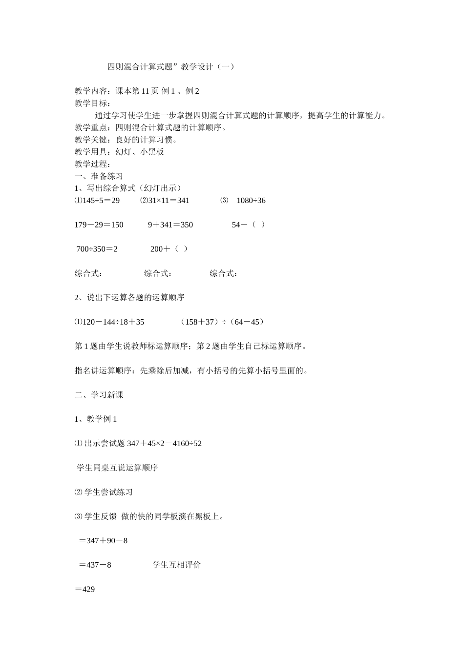 四则混合计算式题_第1页