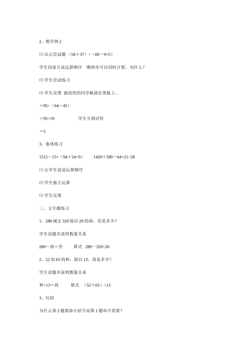 四则混合计算式题_第2页