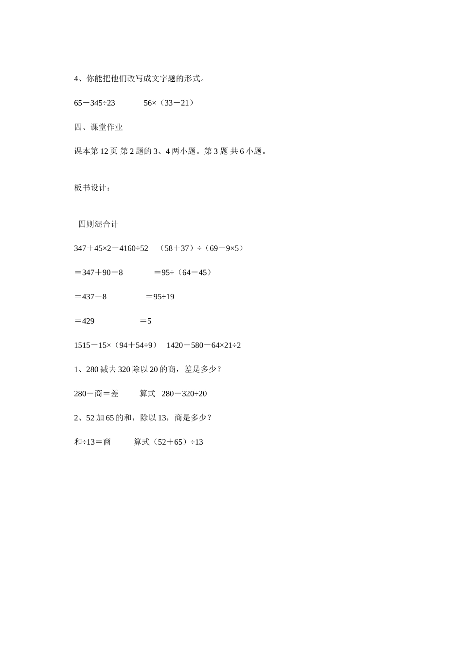 四则混合计算式题_第3页