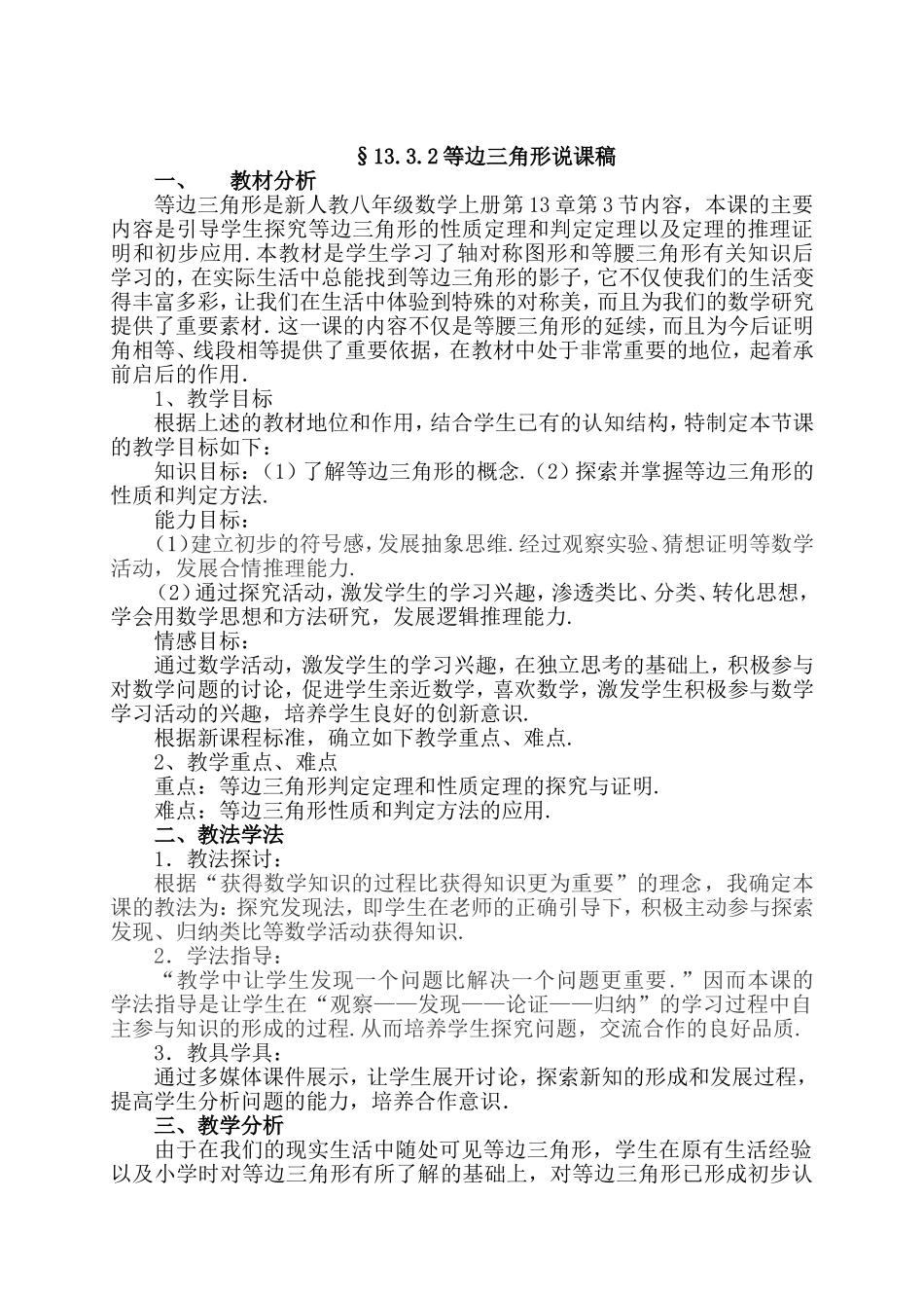 等边三角形说课稿_第1页