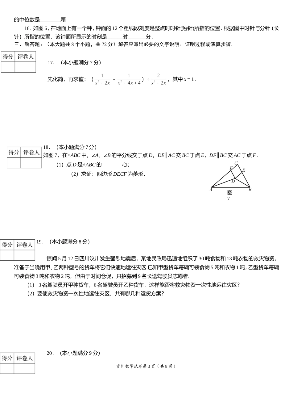 资阳市2008年高中阶段学校招生统一考试数学试题和参考答案及评分意见_第3页
