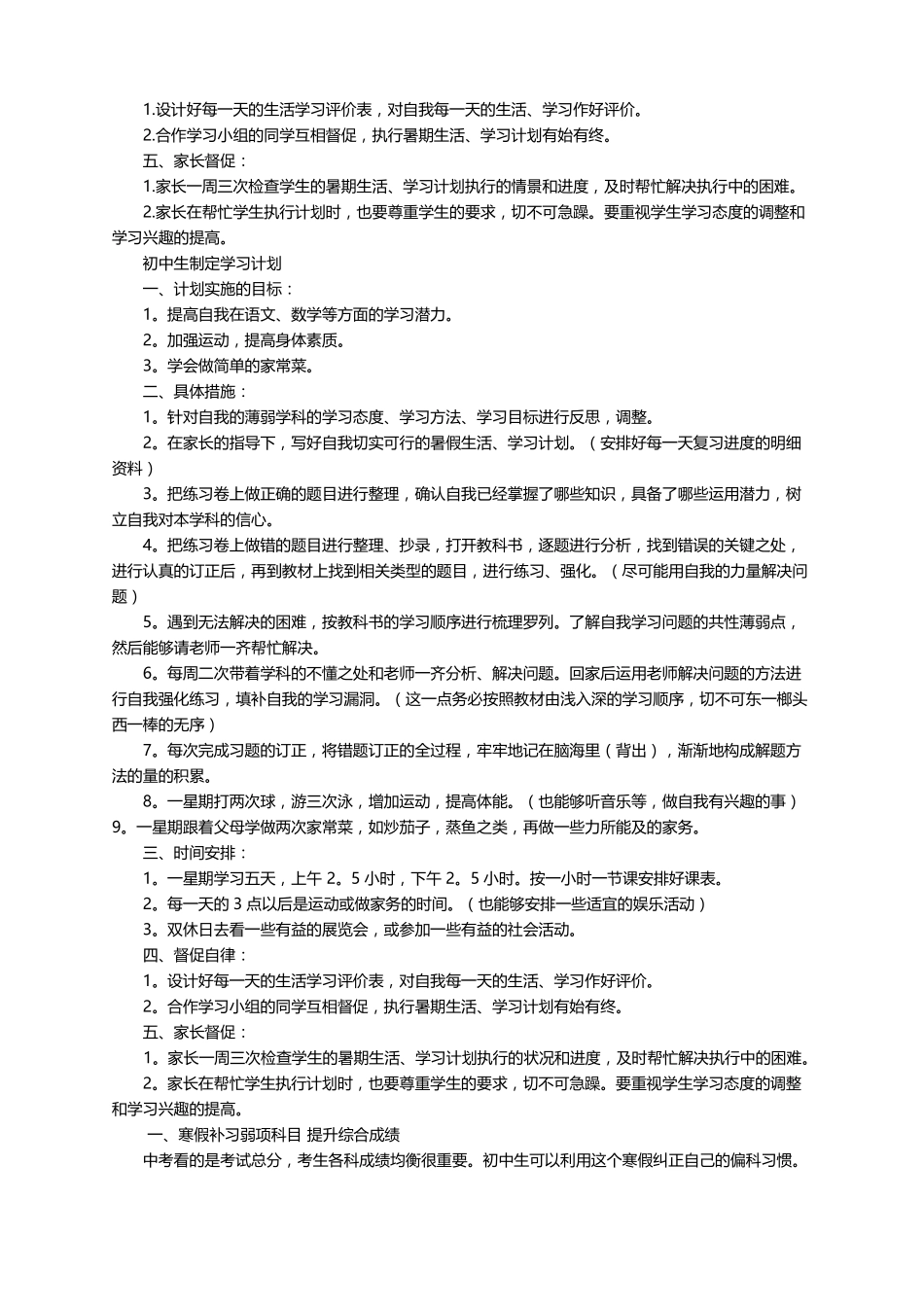 初中生学习计划15篇_第2页