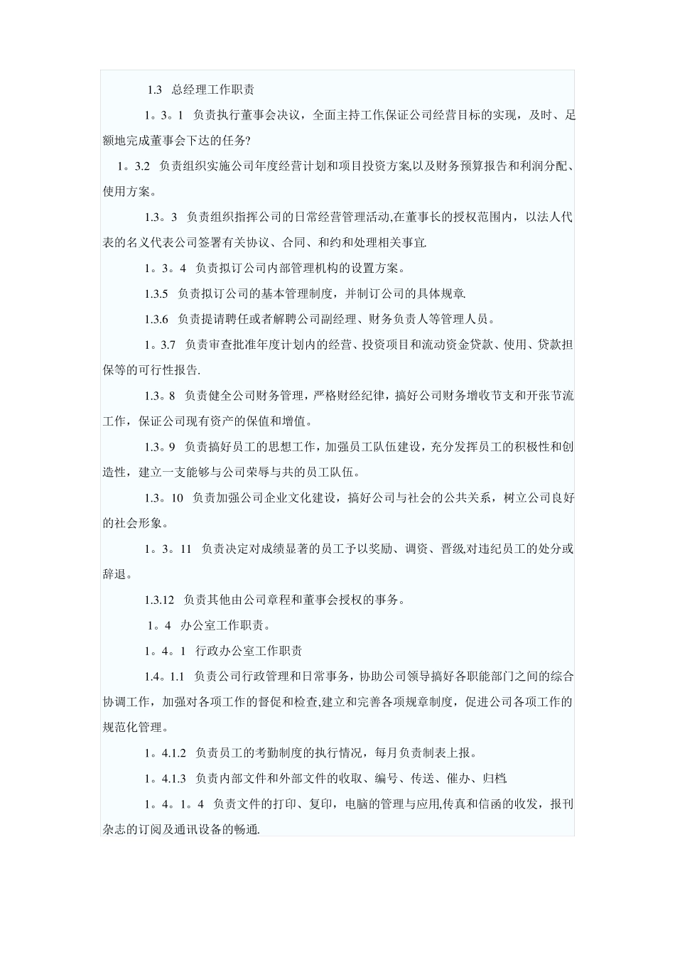 合资公司管理制度_第2页