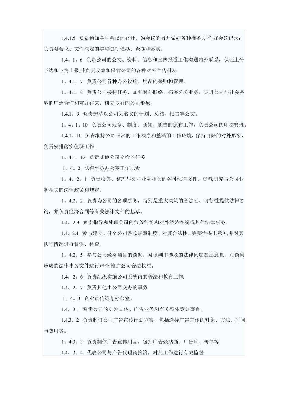 合资公司管理制度_第3页