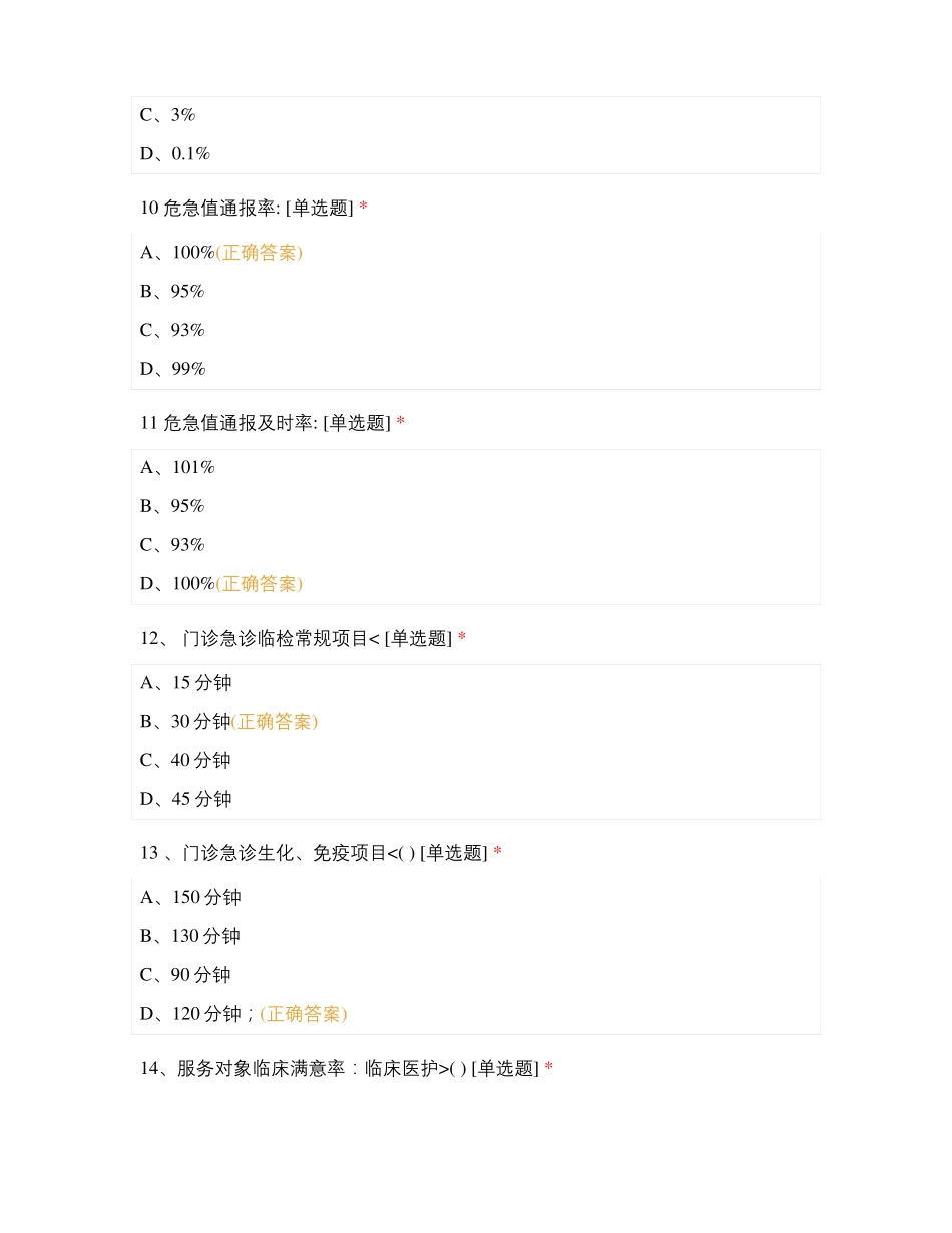 中医院检验科质量指标考核_第3页