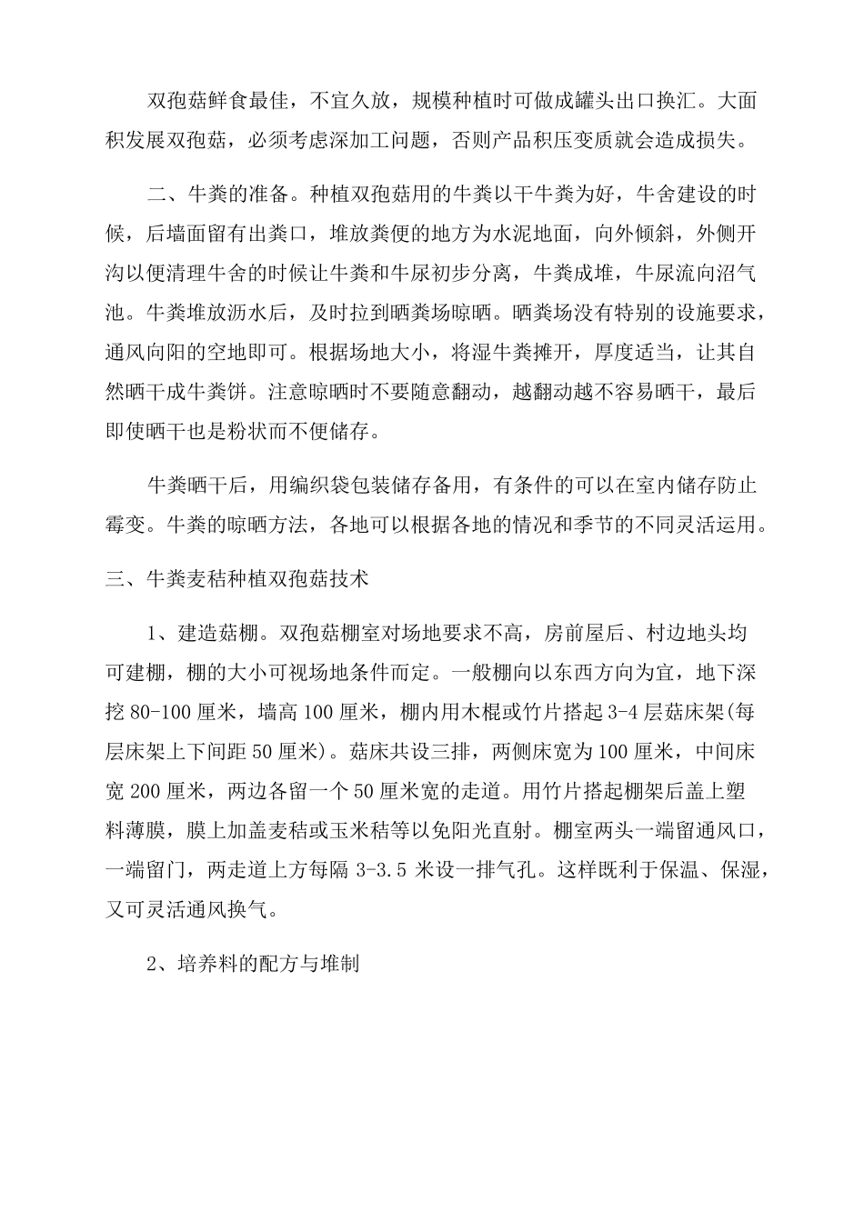 双孢菇种植双孢菇的种植方法_第2页