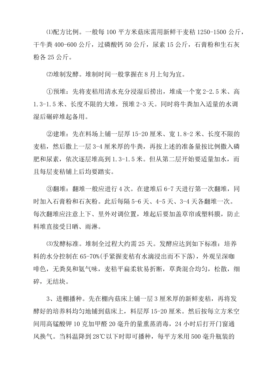 双孢菇种植双孢菇的种植方法_第3页