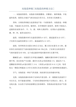 双孢菇种植双孢菇的种植方法