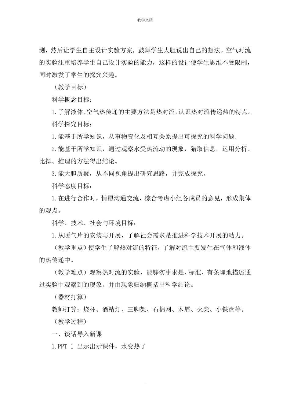 青岛版小学四年级下册科学第6课热对流教案教学设计_第2页