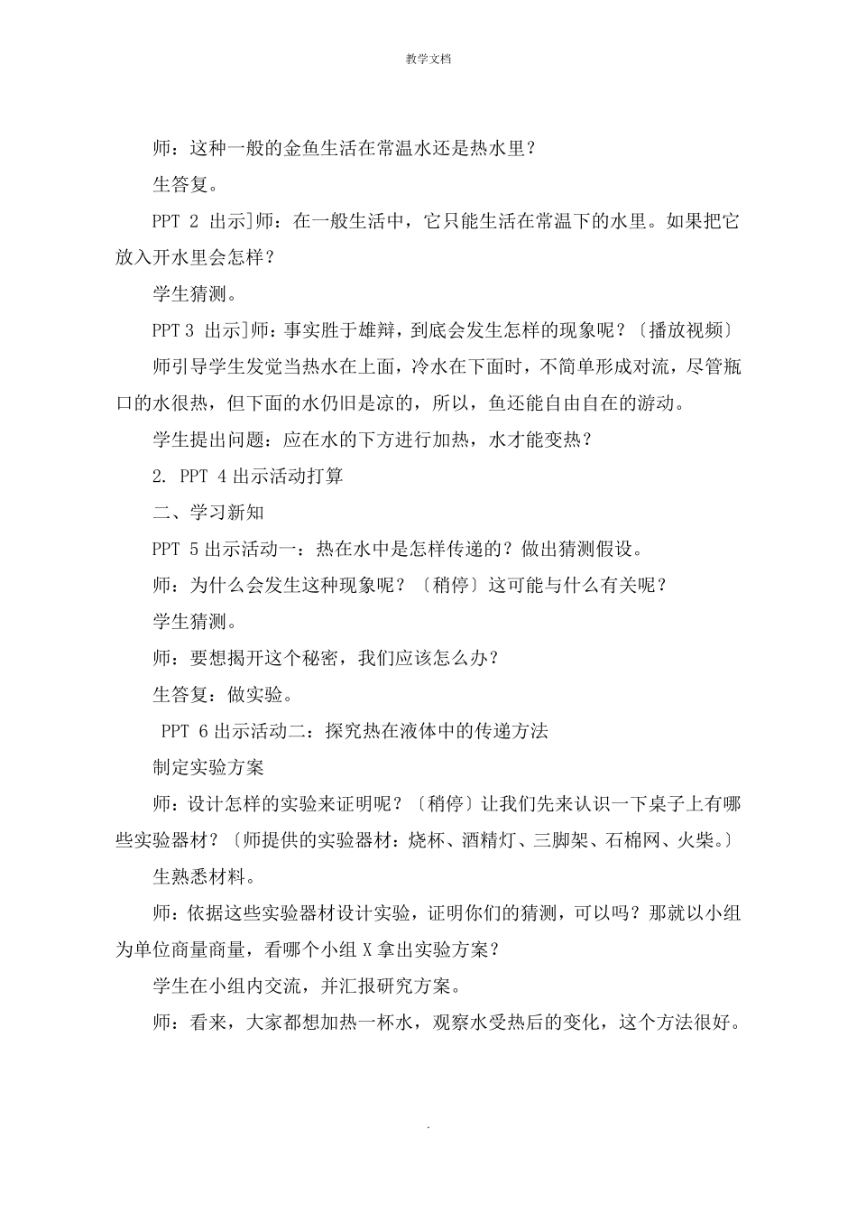 青岛版小学四年级下册科学第6课热对流教案教学设计_第3页