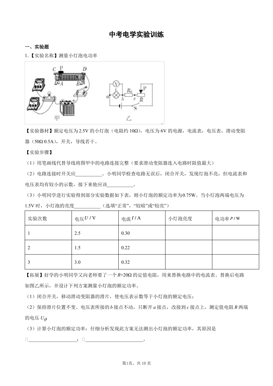 中考物理电学试验训练_第1页
