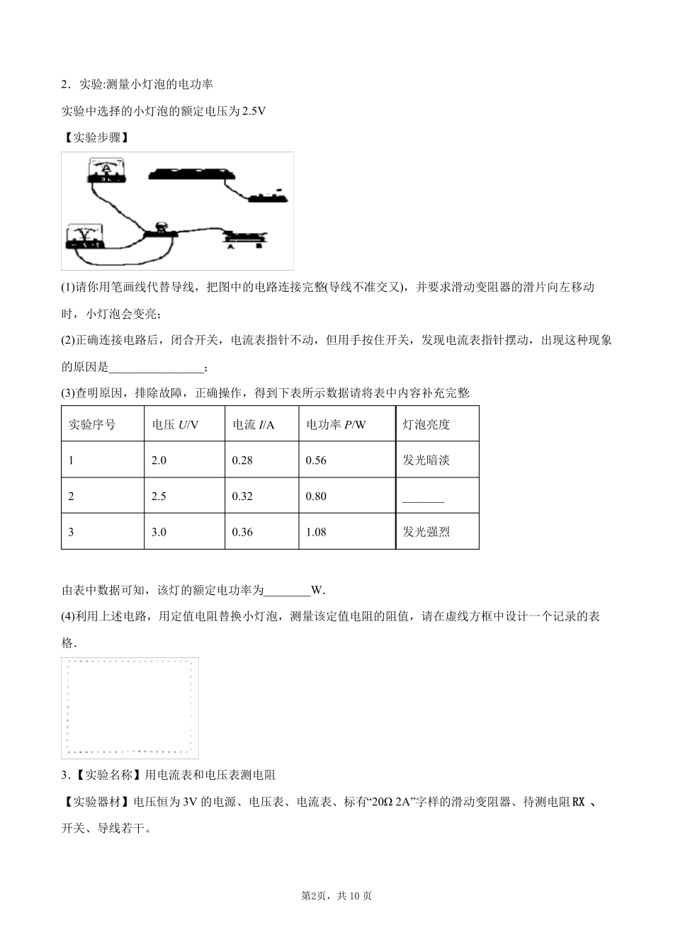 中考物理电学试验训练_第2页