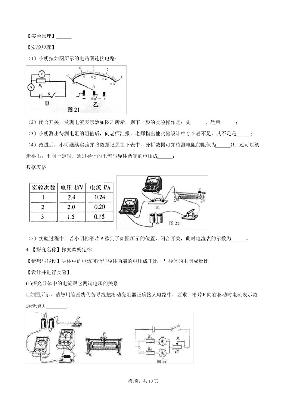 中考物理电学试验训练_第3页