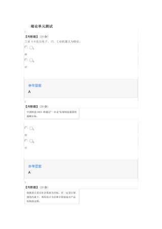 在线网课踏进创新产品建模世界山东联盟-青岛滨海学院课后章节测试答案