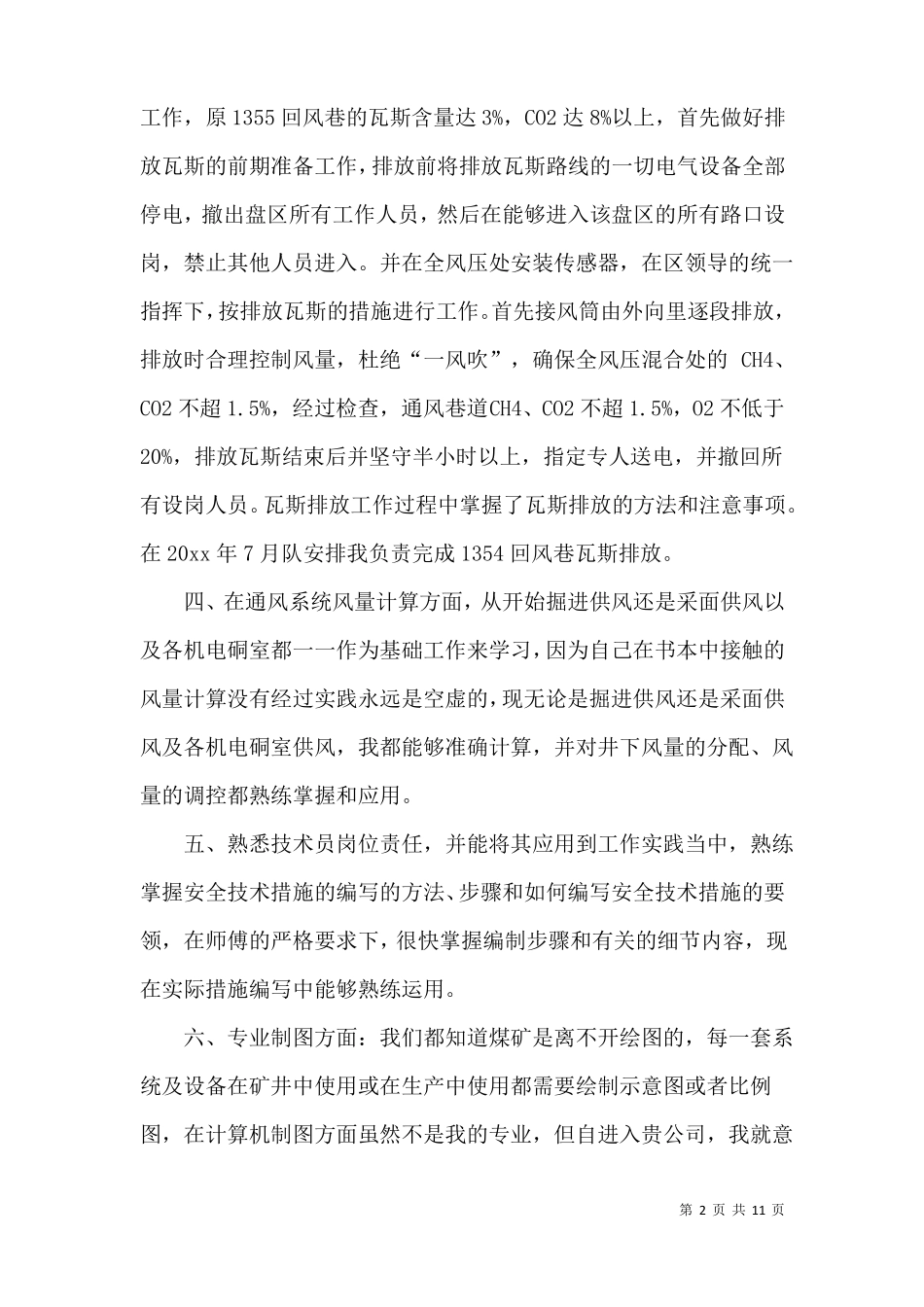 煤矿通风述职报告_第2页