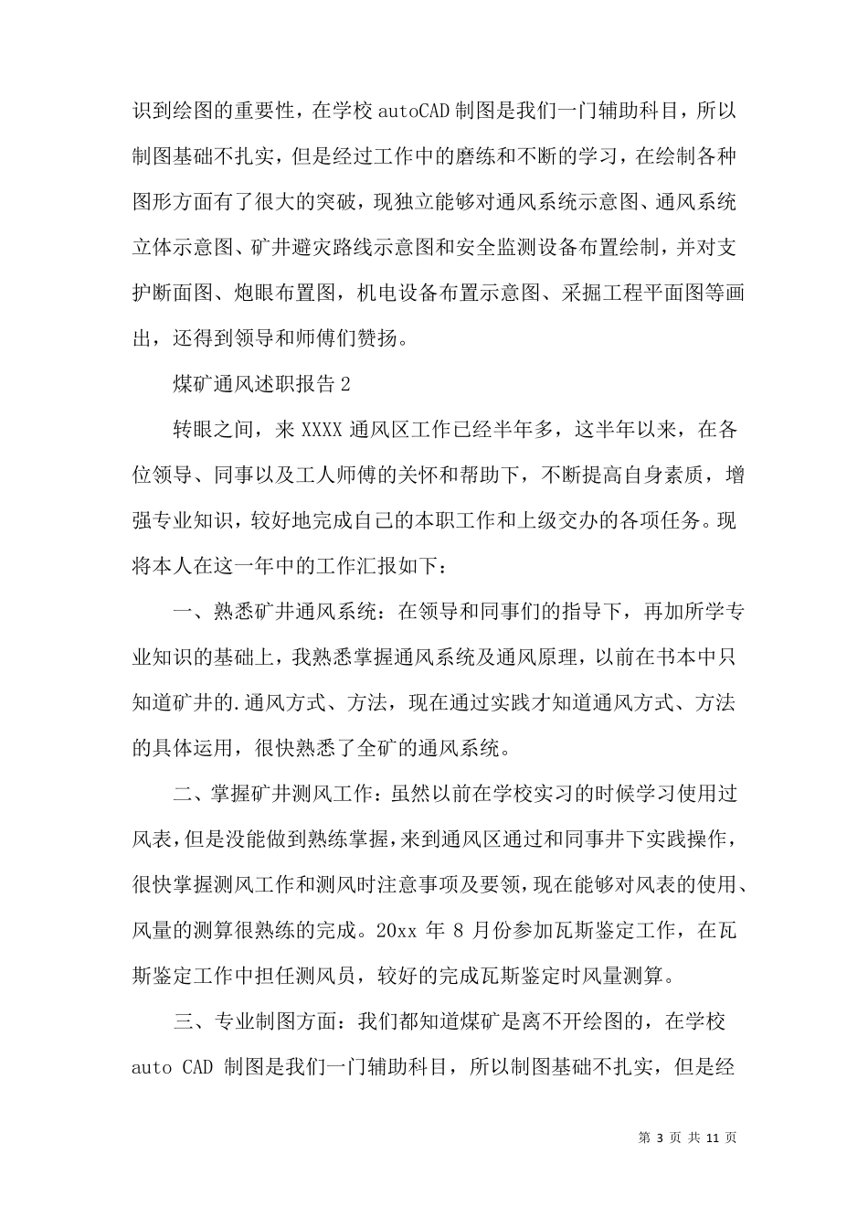 煤矿通风述职报告_第3页
