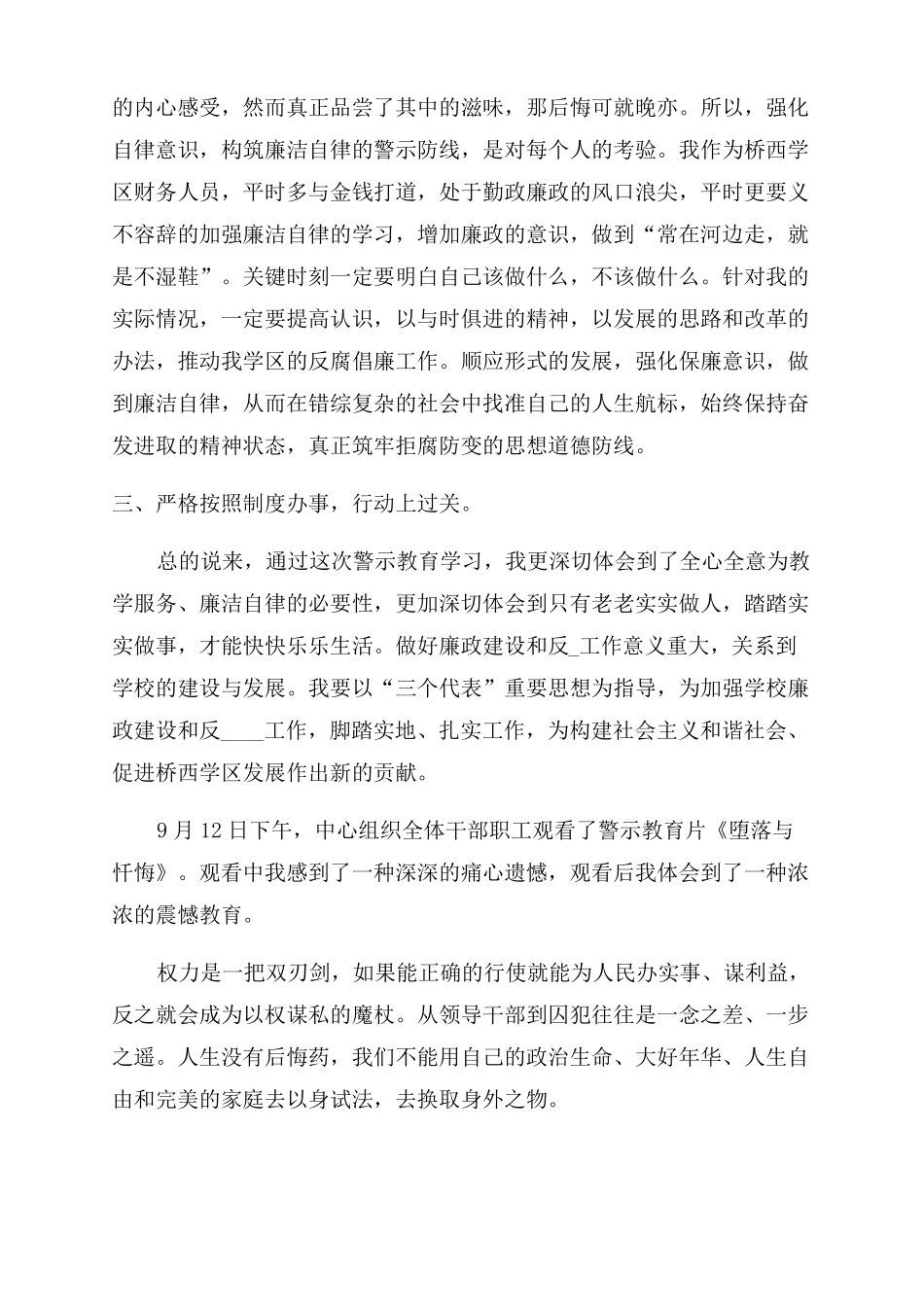 观看警示教育片学习心得体会5篇_第2页