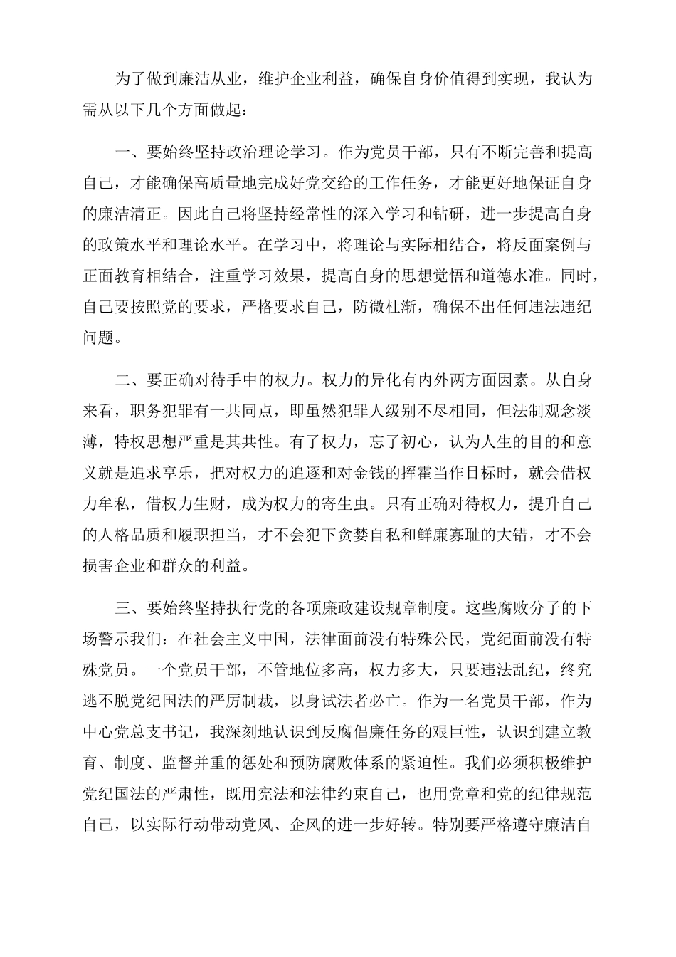 观看警示教育片学习心得体会5篇_第3页