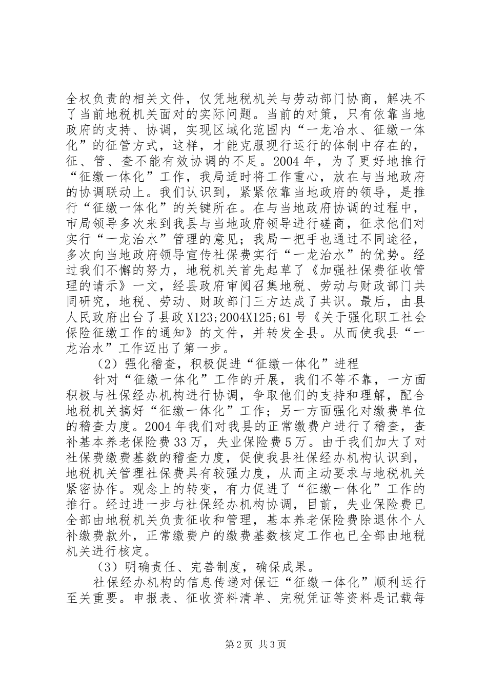 地税局社保费征缴工作汇报材料_第2页